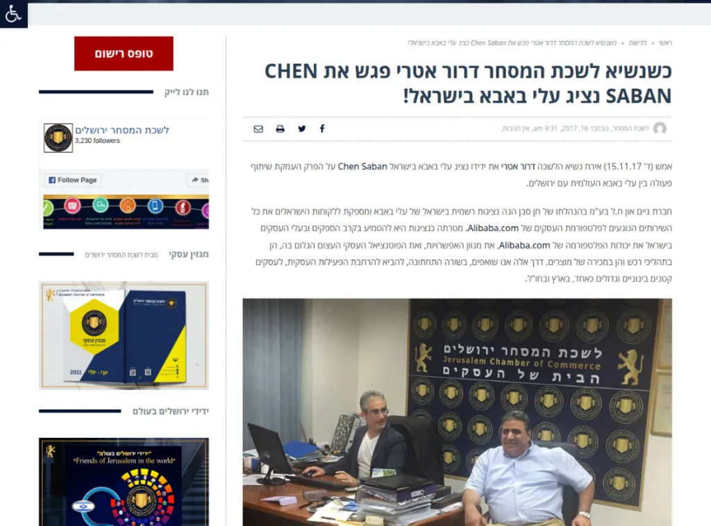 Jerusalem Chamber of Commerce — Game On Group