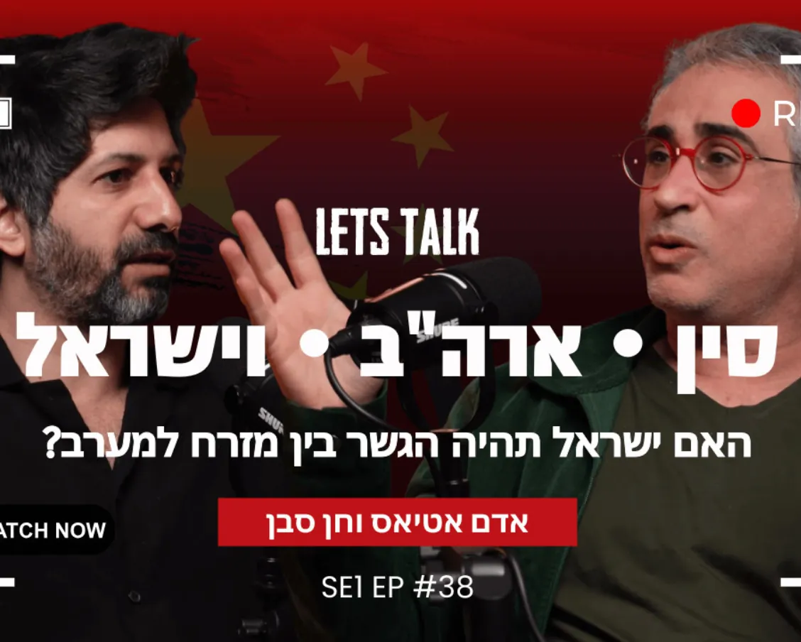 Let's Talk — האם ישראל היא הגשר? — Game On Group Podcast